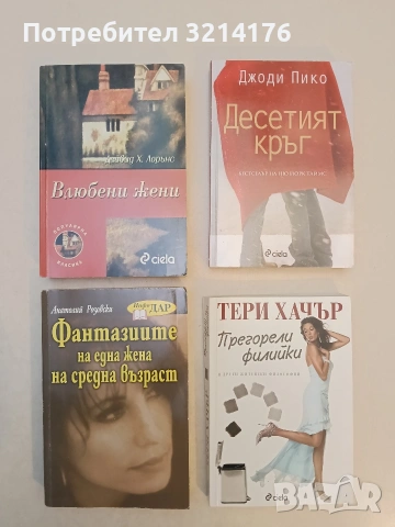 Влюбени жени - Д. Х. Лорънс (Отлично състояние)