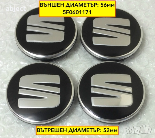 Капачки за Сеат джанти - 56мм - 5F0601171 - черни, снимка 2 - Аксесоари и консумативи - 52121006