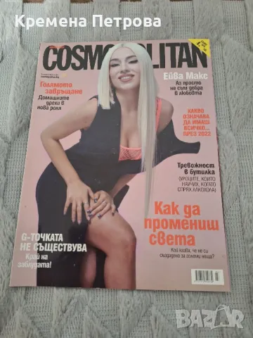 Списание Cosmopolitan/април/2022, снимка 1 - Списания и комикси - 48839700