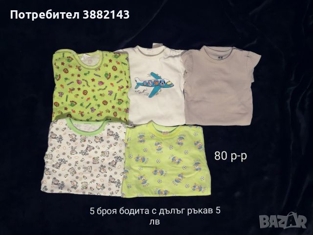 Бебешки дрехи 80-86 размер , снимка 8 - Комплекти за бебе - 45607810