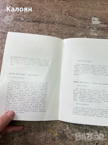 Програма за постановка на Народна Опера Варна , снимка 5 - Антикварни и старинни предмети - 51256375