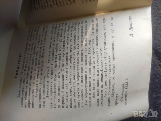 Продавам книжка Виделина ! Повече Виделина - Д Драгиев Стара Загора, снимка 2 - Специализирана литература - 46491873