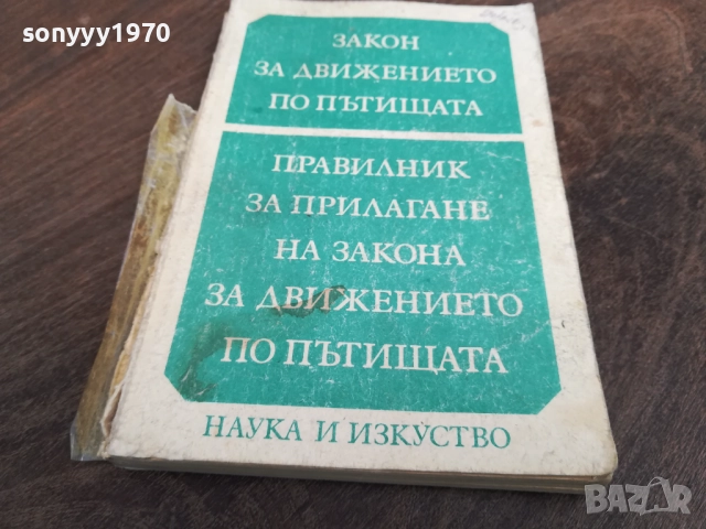 ЗАКОН 2710251719LCHERY, снимка 4 - Специализирана литература - 52201056