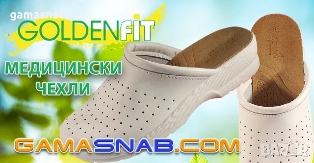 Медицински чехли GoldenFit, снимка 1 - Чехли - 47070697