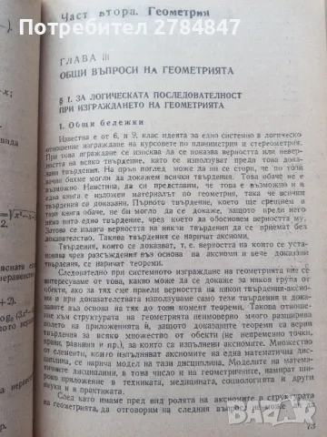 Математика за 11 клас , снимка 7 - Учебници, учебни тетрадки - 49454723