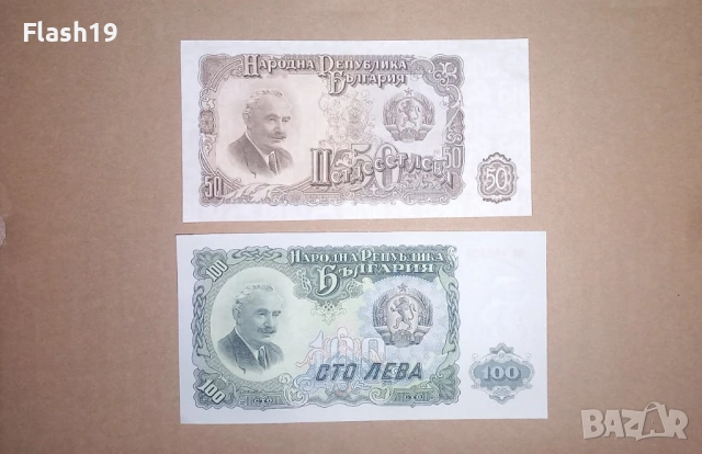 България 50 / 100 лева 1951 UNC (виж описанието)