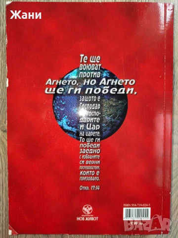 Великата борба между Христос и Сатана  Автор: Елън Уайт  440 страници, снимка 5 - Други - 53011915