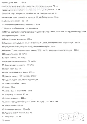 Продавам части за тойота корола версо д4д 2000 куб 90 кс., снимка 2 - Части - 46972912