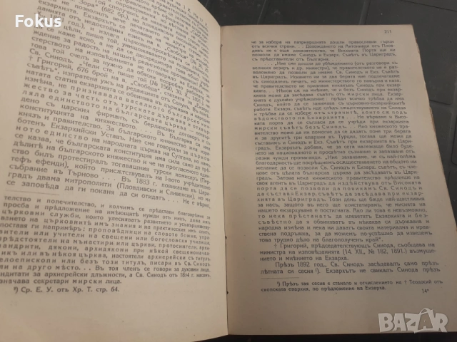 Конституцията на българската православна църква 1920 г, снимка 4 - Антикварни и старинни предмети - 53281563