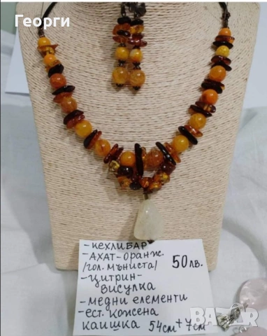 Кехлибарено колие с оранжев ахат и цитрин – ръчно изработено бижу