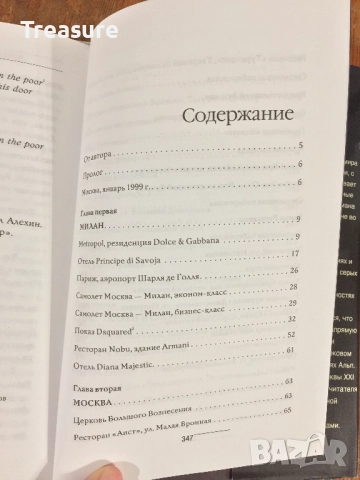 Зимняя коллекция смерти. Fashion-детектив - Николай Усков, снимка 14 - Художествена литература - 39040784