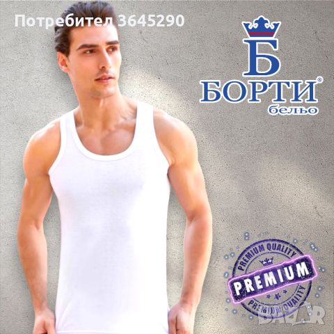 Мъжки потник БОРТИ (пениран памук) , снимка 1 - Бельо - 45248639