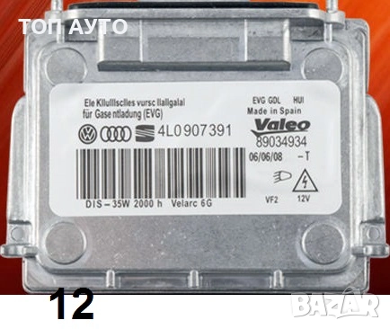 Ксенон Баласти Запалки Модули Нови Hella Valeo, снимка 13 - Части - 51625185