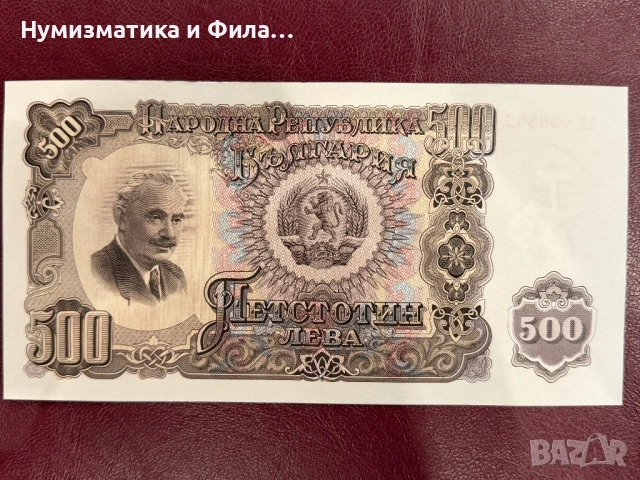 500 лева 1951 година