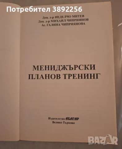 Мениджърски Планов Тренинг, снимка 2 - Езотерика - 49228200