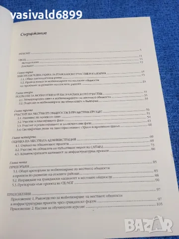 "Развитие, основано на участие", снимка 5 - Специализирана литература - 49276069