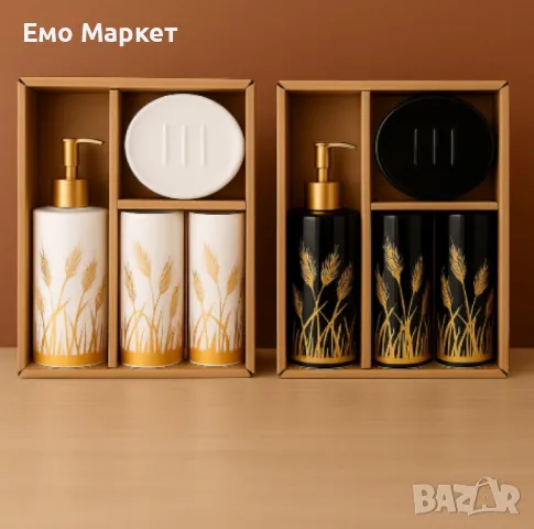 Луксозен комплект за баня от 4 части