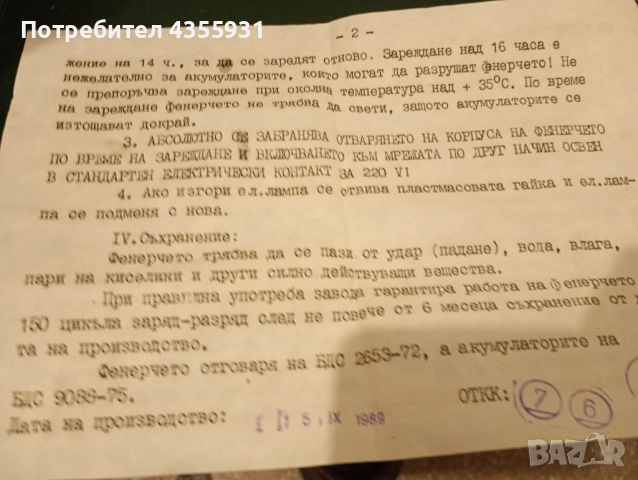 старо фенерче Завод Електрон Самоков стар фенер , снимка 6 - Антикварни и старинни предмети - 52900562