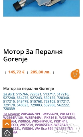 Мотор/Ел. двигател за пералня Gorenje, снимка 4 - Перални - 53738190