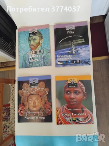 Енциклопедия " Библиотека Знание ", снимка 7 - Енциклопедии, справочници - 53576359