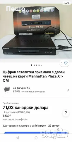 Цифров сателитен приемник - Manhattan Plaza XT-CM, снимка 4 - Приемници и антени - 46923236