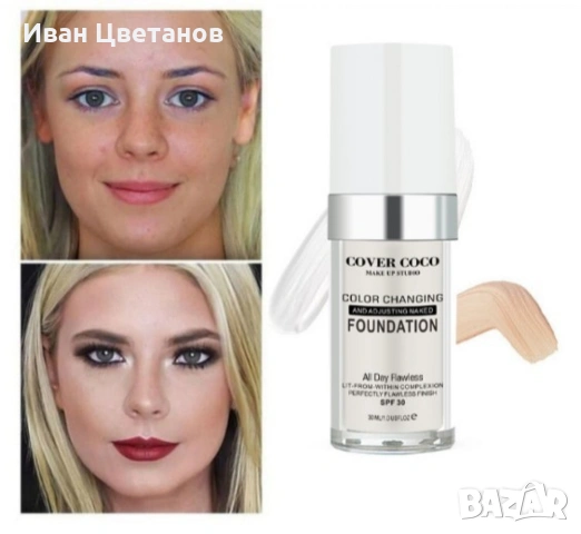 Променящ цвета си покривен течен фон дьо тен със SPF 30. 30 мл./ Тип на продукта