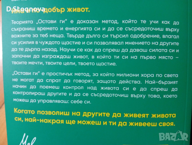 "Теорията-"Остави ги"-Метод,който променя живота!/Личностно развитие/Наръчник за емоционална свобода, снимка 6 - Специализирана литература - 53707638