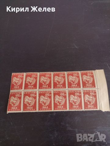 Възпоменателни пощенски марки 9 септември 1944г. България за КОЛЕКЦИЯ 44529