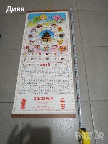 Китайски календар, снимка 4 - Други - 45425015