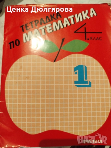 Учебници за началните класове, снимка 5 - Учебници, учебни тетрадки - 49923534