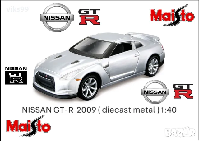 Nissan GT-R 2009 Maisto - Мащаб 1:40, снимка 1 - Колекции - 47866248