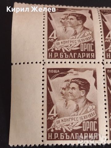 Пощенски марки - lll конгрес 16 XII 1951г. ОРПС НР България чисти без печат 44539, снимка 4 - Филателия - 45294733