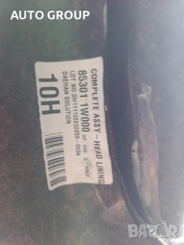 Таван вътрешен за Киа Рио  / Kia Rio 11-17г.  85301 1W3000, снимка 5 - Части - 53936902