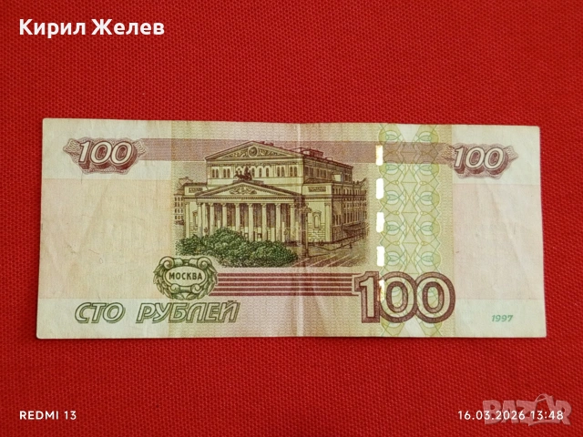 Банкнота РУСИЯ стара рядка за КОЛЕКЦИЯ ДЕКОРАЦИЯ 54116, снимка 4 - Нумизматика и бонистика - 53858683