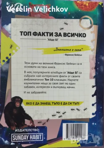 Книги на влогъри, на половин цена!!!, снимка 10 - Други - 50336403