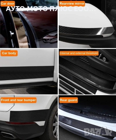 Самозалепващо фолио за Прагове и Лайсни, 5см х 5м - 5D Карбон, снимка 9 - Аксесоари и консумативи - 53905864