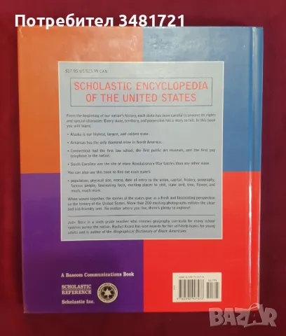 Енциклопедия на САЩ / Scholastic Encyclopedia of The United States, снимка 6 - Енциклопедии, справочници - 47232491