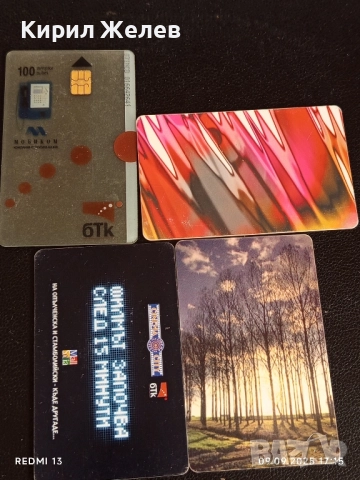 Четири фонокарти БТК,БУЛ ФОН, МОБИКОМ стари редки за КОЛЕКЦИЯ 50853