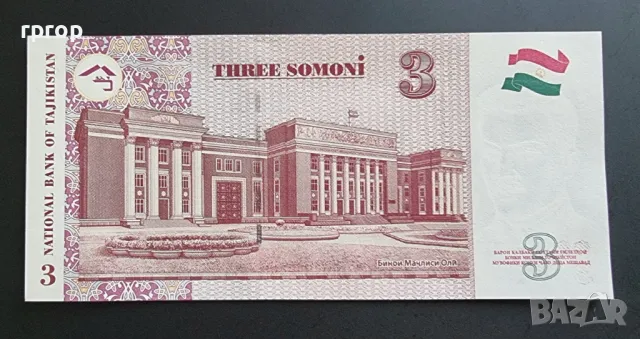 Таджикистан. 1, 3 ,5  и 10 сомони. UNC. 1999 ÷ 2020 година. Чисто нови. UNC., снимка 7 - Нумизматика и бонистика - 46991658