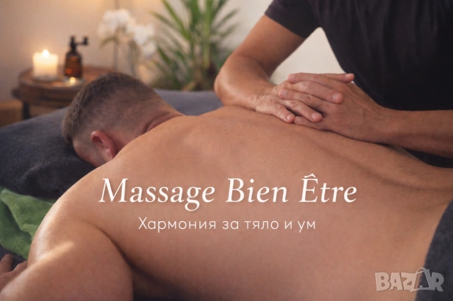 Подаръчен Ваучер за масаж 💌, снимка 8 - Масажи - 43167400