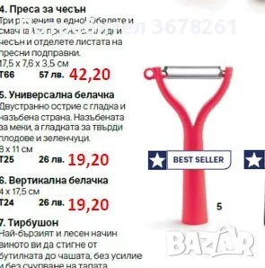 Разпродажба на Tupperware Налични продукти, снимка 13 - Кутии за храна - 48586721