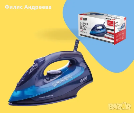 Парна ютия - 2600W , снимка 1 - Други стоки за дома - 47248008