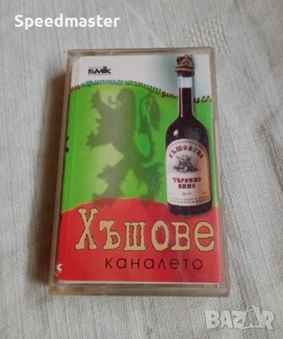 Каналето - Хъшове