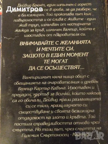 Чирак на вампира. Ричард Лий Байърс, снимка 2 - Художествена литература - 47021281