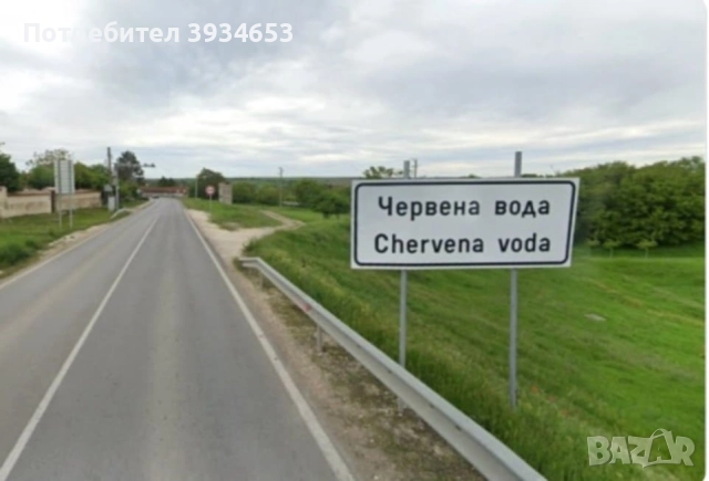 Парцел в с. Червена вода директно от собственик