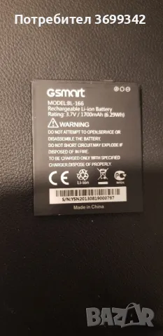 Батерия за gsmart BL-166, снимка 1 - Оригинални батерии - 48290922