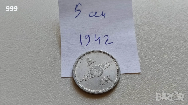 монети 1921 - 1944 Япония, снимка 7 - Нумизматика и бонистика - 46911443