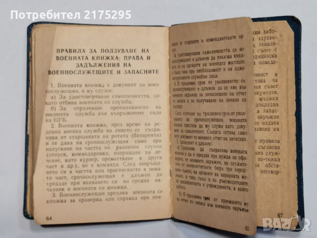 Военна книжка от 1992г., снимка 5 - Антикварни и старинни предмети - 46651908