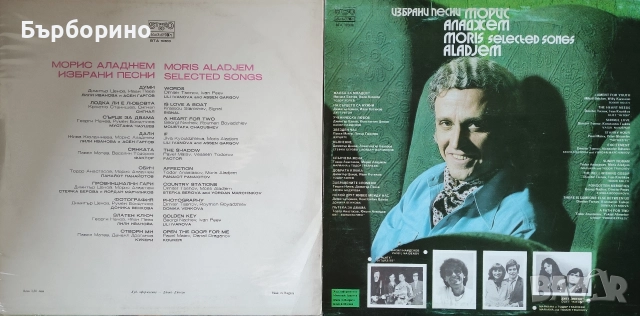 Морис Аладжем-2 албума, снимка 2 - Грамофонни плочи - 52623142