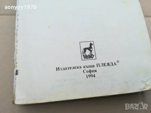 БОСТЪНСКИЯТ УДУШВАЧ 0302251717, снимка 8 - Художествена литература - 48944206